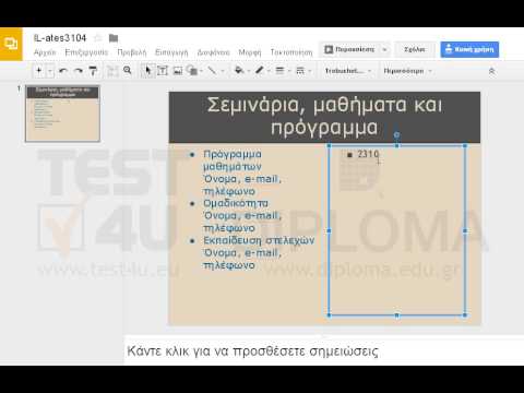 Στο δεξί πλαίσιο κειμένου εισάγετε τον αριθμό 2310888771.