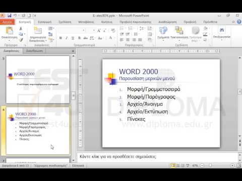 Στη διαφάνεια με τίτλο WORD 2000 Παρουσίαση μερικών μενού αλλάξτε σε ολόκληρο το κείμενο του πλαισίου κειμένου την αυτόματη αρίθμηση σε κουκίδες.
