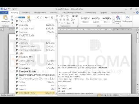 Αλλάξτε τη γραμματοσειρά σε Courier New μεγέθους 12 στιγμών σε ολόκληρο το έγγραφο.