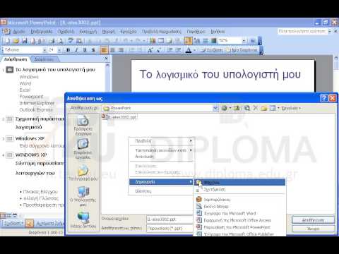 Δημιουργήστε έναν νέο υποφάκελο με όνομα myppts μέσα στον φάκελο IL-ates\PowerPoint που βρίσκεται στην επιφάνεια εργασίας. Στη συνέχεια αποθηκεύστε την τρέχουσα παρουσίαση με όνομα test μέσα στον νέο υποφάκελο. Δημιουργήστε έναν νέο υποφάκελο με όνομα myppts μέσα στον φάκελο IL-ates\PowerPoint που βρίσκεται στην επιφάνεια εργασίας. Στη συνέχεια αποθηκεύστε την τρέχουσα παρουσίαση με όνομα test μέσα στον νέο υποφάκελο.