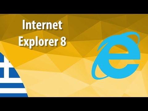 Ανοίξτε την εφαρμογή Internet Explorer.