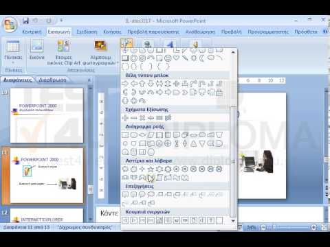 Εισάγετε στην διαφάνεια POWERPOINT 2000 από τα διαθέσιμα αυτόματα σχήματα της εφαρμογής την Ταινία προς τα επάνω  το οποίο βρίσκεται στην ομάδα Αστέρια και λάβαρα (Stars and Banners) πλάτους τουλάχιστον 10 εκ., στον κενό χώρο κάτω από την φωτογραφία της γραμματείας.