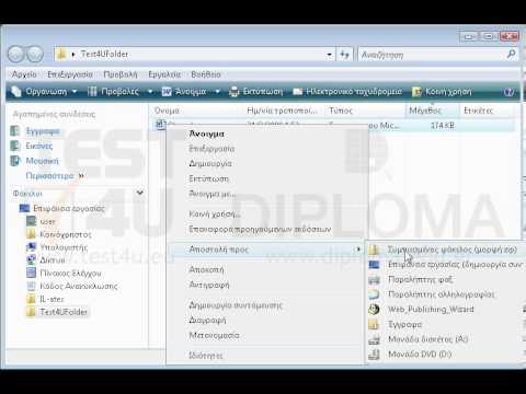 Μεταβείτε στον φάκελο Test4UFolder της Επιφάνειας Εργασίας και συμπιέστε το αρχείο Class.doc, με όνομα Class.zip. Μεταβείτε στον φάκελο Test4UFolder της Επιφάνειας Εργασίας και συμπιέστε το αρχείο Class.doc, με όνομα Class.zip.