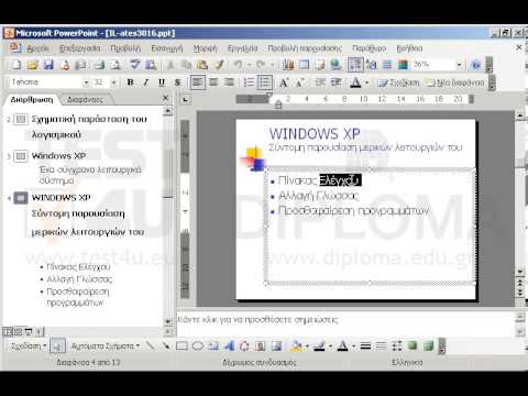 Στη διαφάνεια με τίτλο WINDOWS XP - Σύντομη παρουσίαση μερικών λειτουργιών του αλλάξτε τη γραμματοσειρά του κειμένου της 1ης κουκκίδας σε Times New Roman. Στη διαφάνεια με τίτλο WINDOWS XP - Σύντομη παρουσίαση μερικών λειτουργιών του αλλάξτε τη γραμματοσειρά του κειμένου της 1ης κουκκίδας σε Times New Roman.