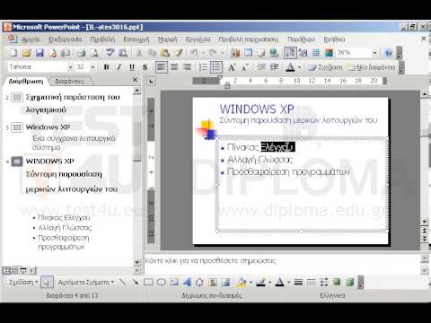 Στη διαφάνεια με τίτλο WINDOWS XP - Σύντομη παρουσίαση μερικών λειτουργιών του αλλάξτε τη γραμματοσειρά του κειμένου της 1ης κουκκίδας σε Times New Roman.