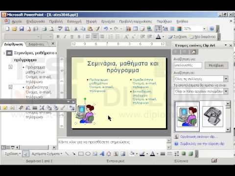 Στην τρέχουσα διαφάνεια εισάγετε ένα clip-art της αρεσκείας σας στην κάτω και αριστερή γωνία το οποίο θα βρίσκεται ολόκληρο μέσα στη διαφάνεια αλλά δεν θα καλύπτει ούτε τον τίτλο αλλά και ούτε κάποιο από τα δύο πλαίσια κειμένου. Στη συνέχεια στο αριστερό πλαίσιο κειμένου εφαρμόστε σκιά στη γραμματοσειρά ολόκληρου του κειμένου. Στην τρέχουσα διαφάνεια εισάγετε ένα clip-art της αρεσκείας σας στην κάτω και αριστερή γωνία το οποίο θα βρίσκεται ολόκληρο μέσα στη διαφάνεια αλλά δεν θα καλύπτει ούτε τον τίτλο αλλά και ούτε κάποιο από τα δύο πλαίσια κειμένου. Στη συνέχεια στο αριστερό πλαίσιο κειμένου εφαρμόστε σκιά στη γραμματοσειρά ολόκληρου του κειμένου.