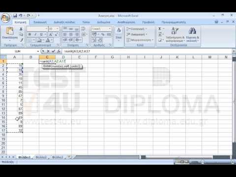 Εμφανίστε, στο κελί C1, την αύξουσα κατάταξη του αριθμού 18 (κελί Α3), στη λίστα της περιοχής Α2:Α17, χρησιμοποιώντας την κατάλληλη συνάρτηση.