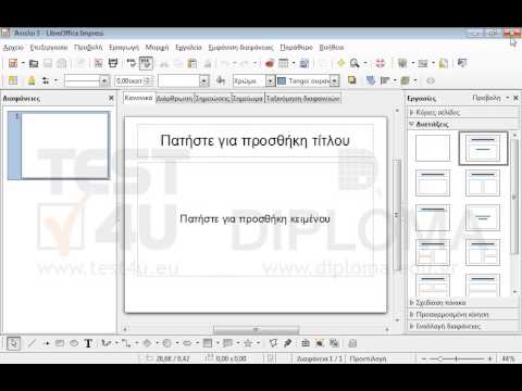 Από τις ανοιχτές εφαρμογές του Libre Office κλείστε μόνο το LibreOffice Impess