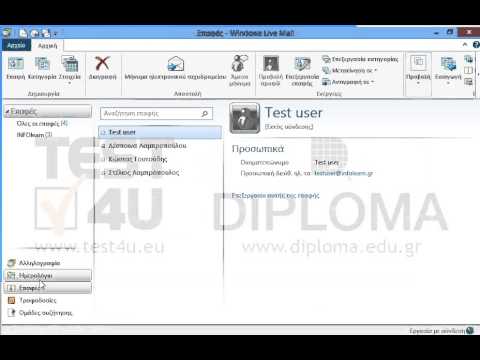 Προσθέστε το μέλος Test User στην κατηγορία επαφών INFOlearn Προσθέστε το μέλος Test User στην κατηγορία επαφών INFOlearn