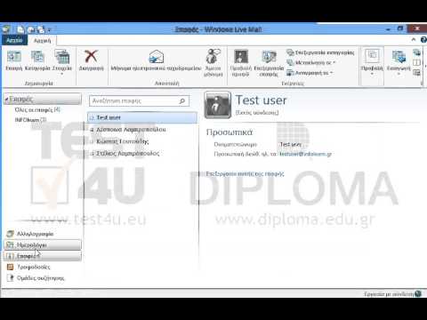 Προσθέστε το μέλος Test User στην κατηγορία επαφών INFOlearn