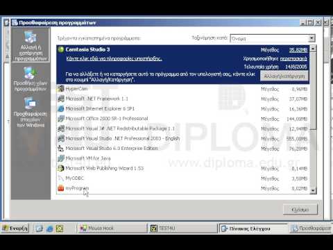 Απεγκαταστήστε το πρόγραμμα myProgram από την Προσθαφαίρεση προγραμμάτων. Απεγκαταστήστε το πρόγραμμα myProgram από την Προσθαφαίρεση προγραμμάτων.