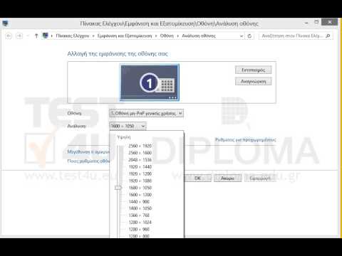 Αλλάξτε την ανάλυση της οθόνης σε 1024x768.