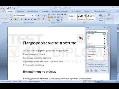 Τροποποιήστε το στυλ INFOlearn ούτως ώστε αυτό να χρησιμοποιεί γραμματοσειρά Tahoma. Τροποποιήστε το στυλ INFOlearn ούτως ώστε αυτό να χρησιμοποιεί γραμματοσειρά Tahoma.