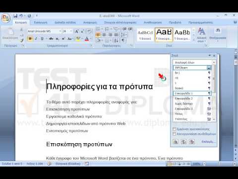 Τροποποιήστε το στυλ INFOlearn ούτως ώστε αυτό να χρησιμοποιεί γραμματοσειρά Tahoma.