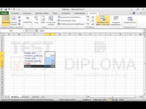 Συνδέστε την περιοχή D7:D10 του ανοικτού βιβλίου εργασίας 1358 με την ίδια περιοχή του επίσης ανοικτού βιβλίου εργασίας 1359.