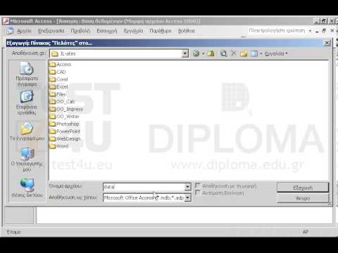 Εξάγετε τον πίνακα Πελάτες σε μορφή xml, στον φάκελο IL-ates της επιφάνειας εργασίας με όνομα data.xml Εξάγετε τον πίνακα Πελάτες σε μορφή xml, στον φάκελο IL-ates της επιφάνειας εργασίας με όνομα data.xml