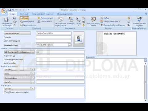 Δημιουργήστε μια νέα επαφή με όνομα Παύλος Τσακαλίδης, ηλεκτρονική διεύθυνση pavlos@infolearn.gr και αριθμό τηλεφώνου εργασίας 2310888771. Στη συνέχεια αποθηκεύστε και κλείστε την επαφή.