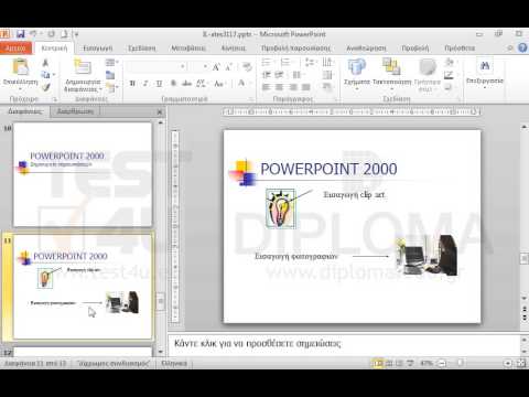 Εισάγετε στην διαφάνεια POWERPOINT 2000 από τα διαθέσιμα αυτόματα σχήματα της εφαρμογής την Ταινία προς τα επάνω το οποίο βρίσκεται στην ομάδα Αστέρια και λάβαρα (Stars and Banners) πλάτους τουλάχιστον 10 εκ., στον κενό χώρο κάτω από την φωτογραφία της γραμματείας. Εισάγετε στην διαφάνεια POWERPOINT 2000 από τα διαθέσιμα αυτόματα σχήματα της εφαρμογής την Ταινία προς τα επάνω το οποίο βρίσκεται στην ομάδα Αστέρια και λάβαρα (Stars and Banners) πλάτους τουλάχιστον 10 εκ., στον κενό χώρο κάτω από την φωτογραφία της γραμματείας.