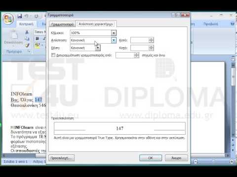 Επιλέξτε το κείμενο 147 της δεύτερης γραμμής και υψώστε το κατά 3 στιγμές σε σχέση με τη γραμμή βάσης.