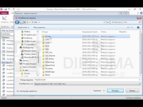 Εξάγετε τον πίνακα Προϊόντα σε αρχείο κειμένου με όνομα Προϊόντα.txt στον φάκελο IL-ates\Access της επιφάνειας εργασίας. Το αρχείο να είναι οριoθετημένο με τον χαρακτήρα tab