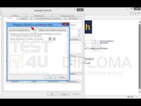 Διαμορφώστε τον Internet Explorer έτσι ώστε να διατηρεί τις σελίδες 21 ημέρες στο ιστορικό. Διαμορφώστε τον Internet Explorer έτσι ώστε να διατηρεί τις σελίδες 21 ημέρες στο ιστορικό.