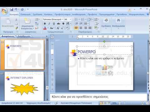 Μεταβείτε στη διαφάνεια με τίτλο POWERPOINT 2000 και εισάγετε μια νέα διαφάνεια με διάταξη Τίτλος και Αντικείμενο. Στη συνέχεια προσθέστε, στον τίτλο της νέας διαφάνειας, το κείμενο: POWERPOINT 2000 Μερίδιο Αγοράς
Το κείμενο POWERPOINT 2000 να έχει μέγεθος 44 στιγμές και να βρίσκεται στην 1η γραμμή. Το κείμενο Μερίδιο Αγοράς να έχει μέγεθος 28 στιγμές και να βρίσκεται στην 2η γραμμή. Μεταβείτε στη διαφάνεια με τίτλο POWERPOINT 2000 και εισάγετε μια νέα διαφάνεια με διάταξη Τίτλος και Αντικείμενο. Στη συνέχεια προσθέστε, στον τίτλο της νέας διαφάνειας, το κείμενο: POWERPOINT 2000 Μερίδιο Αγοράς
Το κείμενο POWERPOINT 2000 να έχει μέγεθος 44 στιγμές και να βρίσκεται στην 1η γραμμή. Το κείμενο Μερίδιο Αγοράς να έχει μέγεθος 28 στιγμές και να βρίσκεται στην 2η γραμμή.