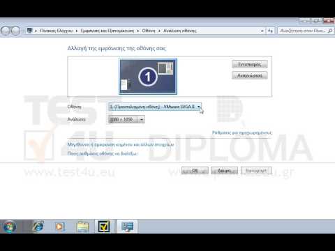 Αλλάξτε την ανάλυση της οθόνης σε 1024x768 και βάθος χρώματος 16bit.