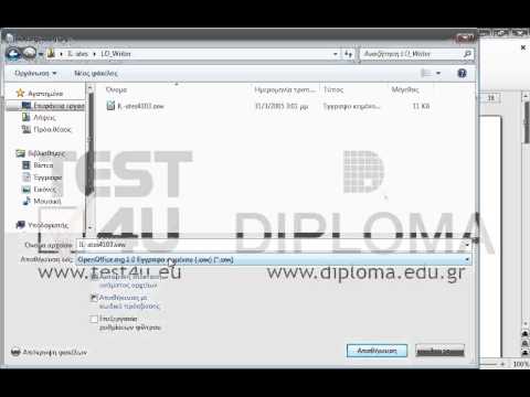 Αποθηκεύστε το παρόν έγγραφο με όνομα αρχείου test και μορφή κείμενο (.txt) στον φάκελο IL-ates\LO_Writer οποίος βρίσκεται στην επιφάνεια εργασίας.