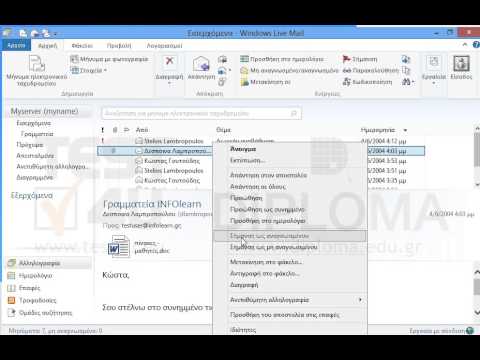 Χρησιμοποιώντας το email με θέμα Γραμματεία INFOlearn που βρίσκεται στον φάκελο Εισερχόμενα, εισάγετε τον αποστολέα Δέσποινα Λαμπροπούλου στις επαφές.