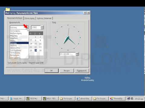 Αλλάξτε την ημερομηνία του συστήματος σε 21/11/02.