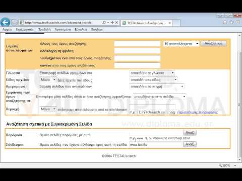 Χρησιμοποιώντας την σύνθετη αναζήτηση, αναζητήστε σελίδες στον ιστό που έχουνε σύνδεσμο προς την σελίδα www.test4u.gr/index.php. Φροντίστε πριν πατήσετε το κουμπί Υποβολή να εμφανίζεται η σελίδα των αποτελεσμάτων.