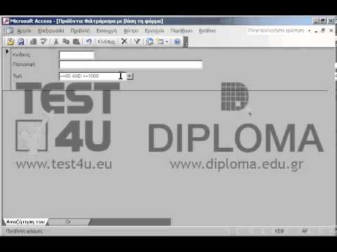 Στην φόρμα ΦόρμαΠροϊόντα εφαρμόστε φίλτρο που να εμφανίζει μόνο τις εγγραφές όπου η Τιμή του είδους είναι από (και) 80 έως και 1000 και η περιγραφή να αρχίζει από DIRECTED. ΜΗΝ κλείσετε την φόρμα. Στην φόρμα ΦόρμαΠροϊόντα εφαρμόστε φίλτρο που να εμφανίζει μόνο τις εγγραφές όπου η Τιμή του είδους είναι από (και) 80 έως και 1000 και η περιγραφή να αρχίζει από DIRECTED. ΜΗΝ κλείσετε την φόρμα.