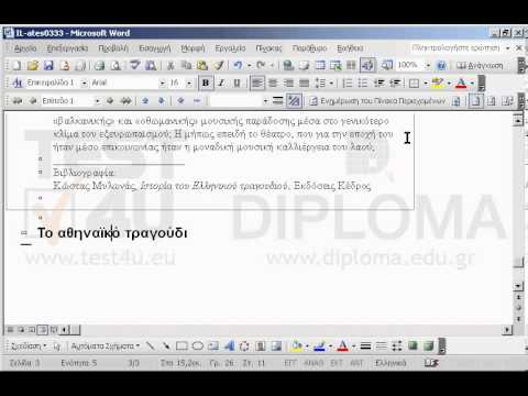 Δημιουργήστε ένα νέο δευτερεύον έγγραφο βασισμένο στην επικεφαλίδα το αθηναϊκό τραγούδι. Αποθηκεύστε τις αλλαγές. Δημιουργήστε ένα νέο δευτερεύον έγγραφο βασισμένο στην επικεφαλίδα το αθηναϊκό τραγούδι. Αποθηκεύστε τις αλλαγές.