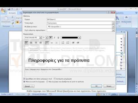 Δημιουργήστε ένα νέο στυλ παραγράφου το οποίο θα βασίζεται στο βασικό στυλ, θα χρησιμοποιεί γραμματοσειρά verdana και χρώμα γραμματοσειράς σκούρο μπλέ. Ονομάστε το νέο στυλ INFOlearn2