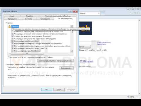 Διαμορφώστε τον Internet Explorer ώστε να προβάλλει τις ιστοσελίδες χωρίς να φορτώνει τις εικόνες. Διαμορφώστε τον Internet Explorer ώστε να προβάλλει τις ιστοσελίδες χωρίς να φορτώνει τις εικόνες.