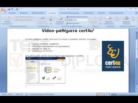 Στο τέλος του τίτλου video-μαθήματα cert4u προσθέστε μια σημείωση τέλους με το κείμενο τα καλύτερα video-μαθήματα
Φροντίστε, η σημείωση να έχει μορφοποίηση κεφαλαίων λατινικών αριθμών.
