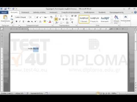 Στο ήδη ανοιχτό έγγραφο εισάγετε την φράση Hello World και μορφοποιήστε την λέξη World με έντονη πλάγια και υπογραμμισμένη γραφή μεγέθους 20 στιγμών. Στο ήδη ανοιχτό έγγραφο εισάγετε την φράση Hello World και μορφοποιήστε την λέξη World με έντονη πλάγια και υπογραμμισμένη γραφή μεγέθους 20 στιγμών.