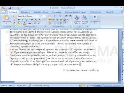 Διαγράψτε την κενή γραμμή που υπάρχει μεταξύ των παραγράφων Από την ίδρυση του νεοελληνικού κράτους και Η συνέχεια στο www.rebetiko.gr.