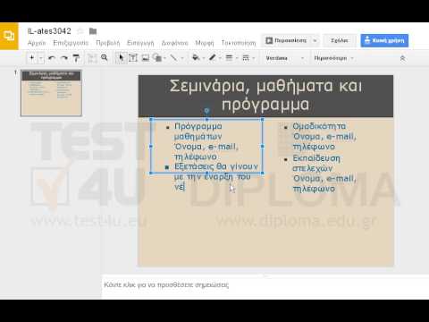 Στο αριστερό πλαίσιο κειμένου με τις κουκίδες, κάτω από το υπάρχον κείμενο, προσθέστε τη φράση: Εξετάσεις θα γίνουν με την έναρξη του νέου εξαμήνου σε νέα κουκίδα. Στο αριστερό πλαίσιο κειμένου με τις κουκίδες, κάτω από το υπάρχον κείμενο, προσθέστε τη φράση: Εξετάσεις θα γίνουν με την έναρξη του νέου εξαμήνου σε νέα κουκίδα.