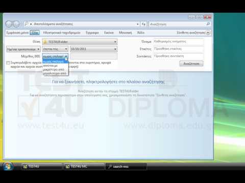 Αναζητήστε όλα τα αρχεία που τροποποιήθηκαν μετά την 10/10/2011 και έχουν μέγεθος τουλάχιστον 10 kB στον φάκελο TEST4UFolder που βρίσκεται στην επιφάνεια εργασίας. Μην κλείσετε το παράθυρο αναζήτησης.