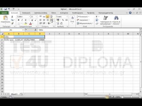 Στοιχίστε, με συγχώνευση κελιών, την λέξη Title στο κέντρο του εύρους κελιών Α1:D1.