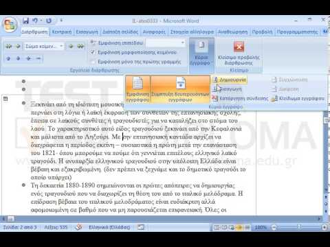 Διαγράψτε το δευτερεύον έγγραφο IL-ates0333_a