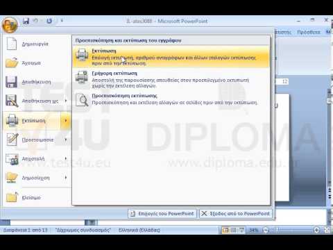 Εκτυπώστε την 2,3,6 και 7 διαφάνεια της τρέχουσας παρουσίασης. 