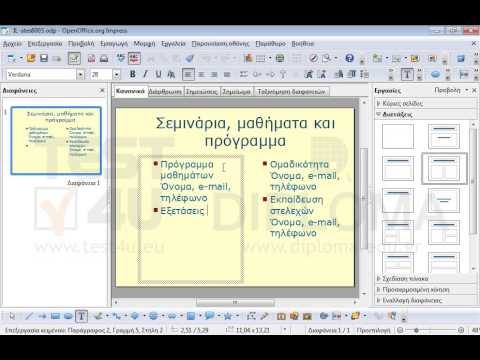 Στο αριστερό πλαίσιο κειμένου με τις κουκίδες, κάτω από το υπάρχον κείμενο, προσθέστε τη φράση: Εξετάσεις θα γίνουν με την έναρξη του νέου εξαμήνου σε νέα κουκίδα.