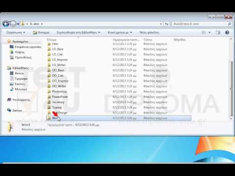 Στο τρέχον παράθυρο του Internet Explorer επισκεφτείτε τον δικτυακό τόπο rebetiko.el.test4u.eu.
Βρείτε την φωτογραφία του Βασίλη Τσιτσάνη και αποθηκεύστε την στον φάκελο IL-ates\Files της επιφάνειας εργασίας με όνομα tsitsanis.jpg.
Ανοίξτε με την εφαρμογή Microsoft Access το αρχείο IL-ates9001 που βρίσκεται στον φάκελο IL-ates\Access της επιφάνειας εργασίας και δημιουργήστε ένα νέο ερώτημα με όνομα a1 το οποίο θα βασίζεται στον πίνακα Πελάτες και θα εμφανίζει τα πεδία ΚωδικόςΠελάτη, Όνομα και Επώνυμο. Ορίστε ως κριτήριο του πεδίου Περιοχή το Κέντρο και εφαρμόστε φθίνουσα ταξινόμηση ως προς το πεδίο ΚωδικόςΠελάτη.
Εκτελέστε το ερώτημα a1 και κάντε εξαγωγή των δεδομένων σε αρχείο με όνομα a1.rtf στον φάκελο IL-ates\Files της επιφάνειας εργασίας. Κλείστε την εφαρμογή της Access.
Ανοίξτε με την εφαρμογή Microsoft Word το αρχείο IL-ates9001.docx που βρίσκεται στον φάκελο IL-ates\Word της επιφάνειας εργασίας και διαγράψτε το κείμενο από το σημείο που αρχίζει με την φράση Η INFOWhat είναι η μοναδική σχολή.. έως το τέλος του εγγράφου. Αποθηκεύστε το έγγραφο αυτό με όνομα tables.docx στον φάκελο IL-ates\Files της επιφάνειας εργασίας.
Κάτω από το υπάρχον κείμενο εισάγετε τα περιεχόμενα του αρχείου a1.rtf που έχετε δημιουργήσει.
Επίσης εισάγετε την φωτογραφία tsitsanis.jpg στο τέλος του εγγράφου. Αποθηκεύστε το έγγραφο και κλείστε την εφαρμογή Microsoft Word.
Χρησιμοποιήστε την εφαρμογή Microsoft Office Outlook για να δημιουργήστε ένα νέο μήνυμα αλληλογραφίας με θέμα Οι πίνακες και επισυνάψτε το αρχείο tables.docx. Στείλτε το μήνυμα στην ηλεκτρονική διεύθυνση info@infolearn.gr Στο τρέχον παράθυρο του Internet Explorer επισκεφτείτε τον δικτυακό τόπο rebetiko.el.test4u.eu.
Βρείτε την φωτογραφία του Βασίλη Τσιτσάνη και αποθηκεύστε την στον φάκελο IL-ates\Files της επιφάνειας εργασίας με όνομα tsitsanis.jpg.
Ανοίξτε με την εφαρμογή Microsoft Access το αρχείο IL-ates9001 που βρίσκεται στον φάκελο IL-ates\Access της επιφάνειας εργασίας και δημιουργήστε ένα νέο ερώτημα με όνομα a1 το οποίο θα βασίζεται στον πίνακα Πελάτες και θα εμφανίζει τα πεδία ΚωδικόςΠελάτη, Όνομα και Επώνυμο. Ορίστε ως κριτήριο του πεδίου Περιοχή το Κέντρο και εφαρμόστε φθίνουσα ταξινόμηση ως προς το πεδίο ΚωδικόςΠελάτη.
Εκτελέστε το ερώτημα a1 και κάντε εξαγωγή των δεδομένων σε αρχείο με όνομα a1.rtf στον φάκελο IL-ates\Files της επιφάνειας εργασίας. Κλείστε την εφαρμογή της Access.
Ανοίξτε με την εφαρμογή Microsoft Word το αρχείο IL-ates9001.docx που βρίσκεται στον φάκελο IL-ates\Word της επιφάνειας εργασίας και διαγράψτε το κείμενο από το σημείο που αρχίζει με την φράση Η INFOWhat είναι η μοναδική σχολή.. έως το τέλος του εγγράφου. Αποθηκεύστε το έγγραφο αυτό με όνομα tables.docx στον φάκελο IL-ates\Files της επιφάνειας εργασίας.
Κάτω από το υπάρχον κείμενο εισάγετε τα περιεχόμενα του αρχείου a1.rtf που έχετε δημιουργήσει.
Επίσης εισάγετε την φωτογραφία tsitsanis.jpg στο τέλος του εγγράφου. Αποθηκεύστε το έγγραφο και κλείστε την εφαρμογή Microsoft Word.
Χρησιμοποιήστε την εφαρμογή Microsoft Office Outlook για να δημιουργήστε ένα νέο μήνυμα αλληλογραφίας με θέμα Οι πίνακες και επισυνάψτε το αρχείο tables.docx. Στείλτε το μήνυμα στην ηλεκτρονική διεύθυνση info@infolearn.gr
