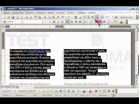Δημιουργήστε μια δίστηλη διάταξη η οποία θα βασίζεται στο κείμενο της πρώτης παραγράφου.