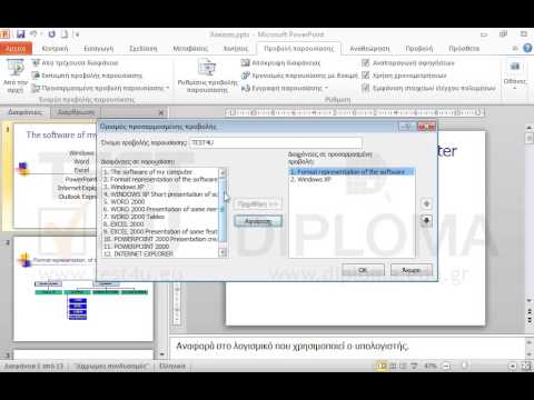 Στην προσαρμοσμένη προβολή TEST4U αφαιρέστε την πρώτη διαφάνεια και προσθέστε, στην τελευταία θέση, την 7 διαφάνεια με τίτλο Word 2000 Tables. Στην προσαρμοσμένη προβολή TEST4U αφαιρέστε την πρώτη διαφάνεια και προσθέστε, στην τελευταία θέση, την 7 διαφάνεια με τίτλο Word 2000 Tables.