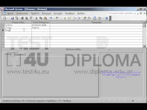 Δημιουργήστε έναν νέο πίνακα ο οποίος θα έχει τα παρακάτω πεδία:
1ο πεδίο: όνομα: Κωδικός, τύπος δεδομένων: Αυτόματη αρίθμηση.
2ο πεδίο: όνομα: Όνομα, τύπος δεδομένων: Κείμενο.
3ο πεδίο: όνομα: Πληροφορίες, τύπος δεδομένων: Υπόμνημα.
Aποθηκεύστε τον πίνακα με όνομα Ονόματα και κλείστε τον. Δημιουργήστε έναν νέο πίνακα ο οποίος θα έχει τα παρακάτω πεδία:
1ο πεδίο: όνομα: Κωδικός, τύπος δεδομένων: Αυτόματη αρίθμηση.
2ο πεδίο: όνομα: Όνομα, τύπος δεδομένων: Κείμενο.
3ο πεδίο: όνομα: Πληροφορίες, τύπος δεδομένων: Υπόμνημα.
Aποθηκεύστε τον πίνακα με όνομα Ονόματα και κλείστε τον.