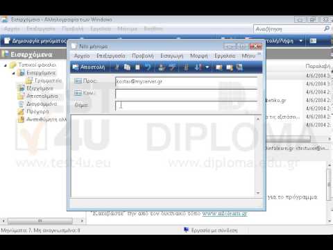 Δημιουργήστε και στείλτε ένα νέο μήνυμα στην ηλεκτρονική διεύθυνση kostas@myserver.gr με θέμα Hello και κείμενο Hello World