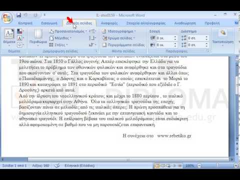 Ορίστε την απόσταση της δεύτερης παραγράφου από την προηγούμενη (το διάστημα πριν) σε 6 στιγμές.